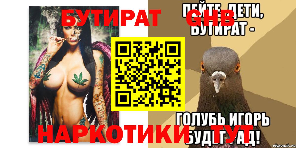Бутират вода  Вход с VPN  Подольск 