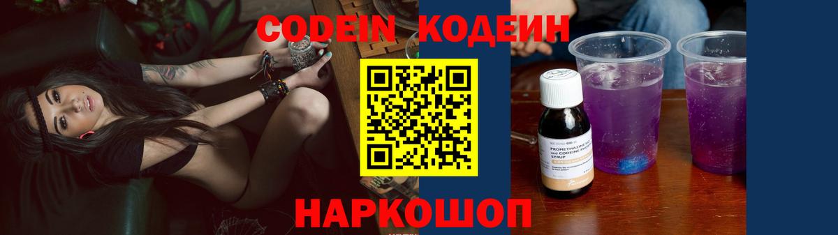 Подольск  Codein Purple Drank  Вход с VPN 