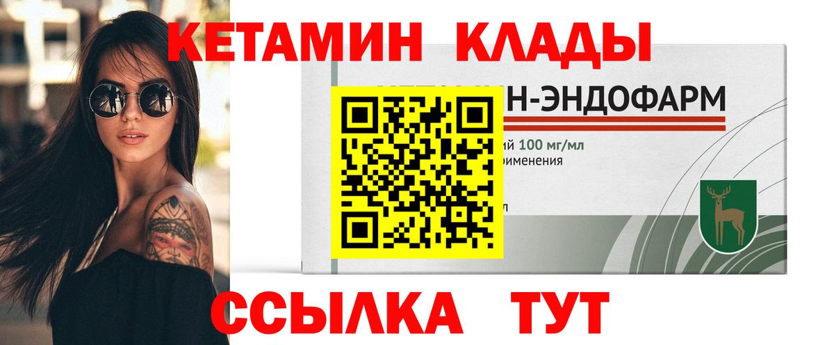 КЕТАМИН VHQ  КЕТАМИН ketamine  Вход с VPN  Подольск 