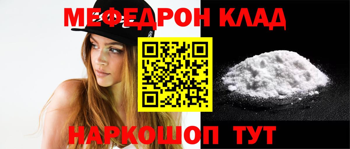Подольск  магазин продажи   Мефедрон mephedrone  Меф  Вход с VPN  МЕФ кристаллы 