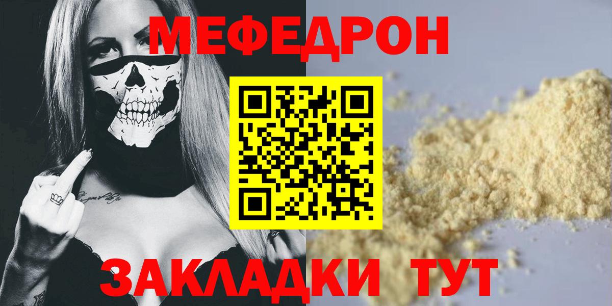 Меф  Подольск